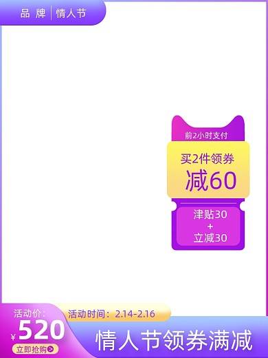 情人节促销电商主图图标