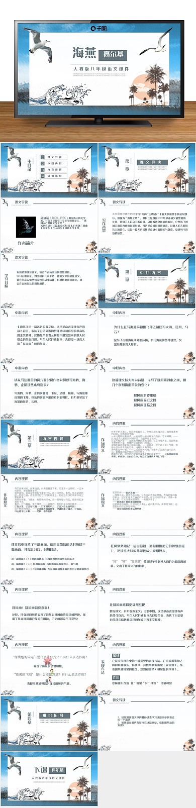 课件下载范本PPT-海燕
