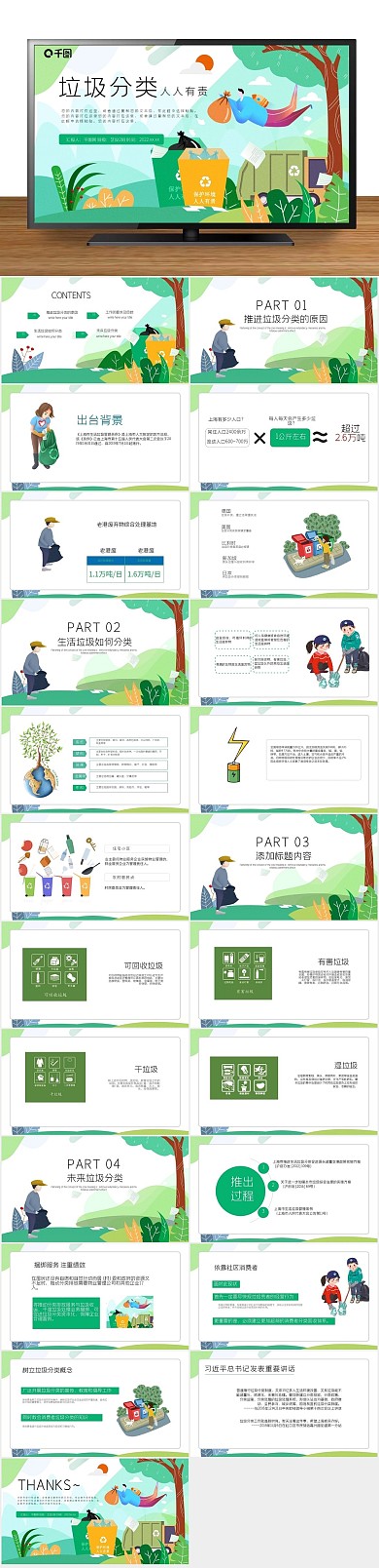 讲座爱心垃圾分类公益宣传PPT
