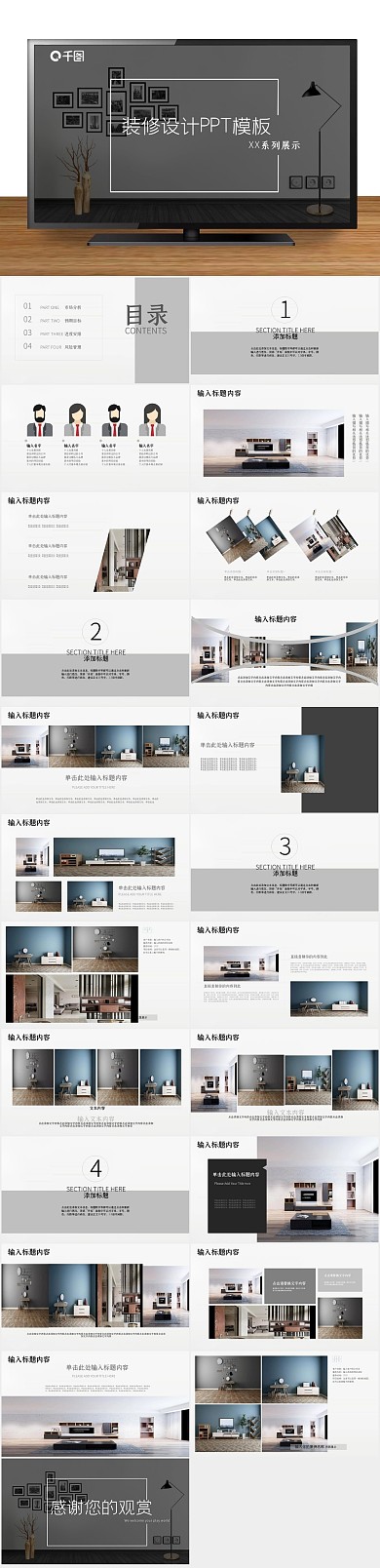 汇报总结商务风装修发布PPT
