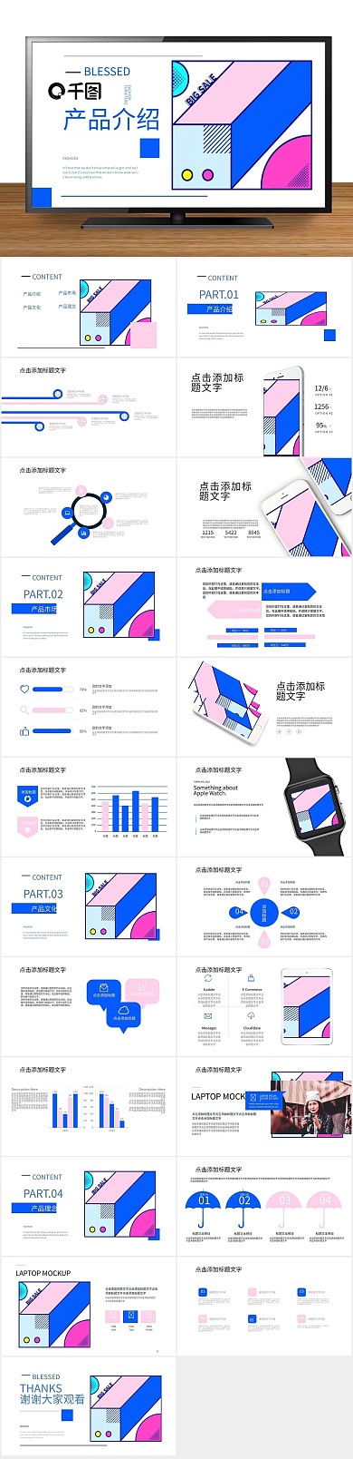 创意发布会简约产品介绍发布PPT
