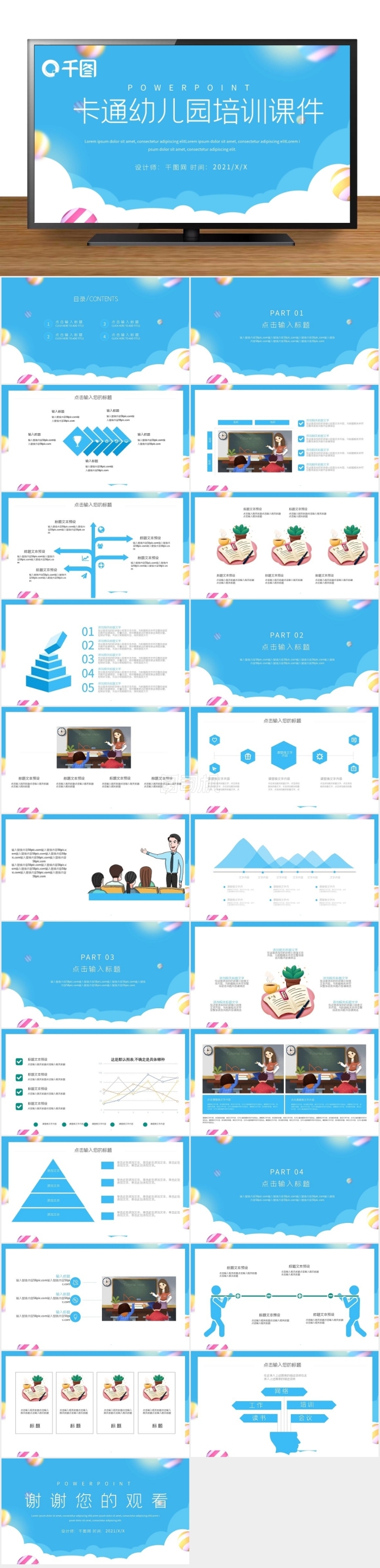 藍(lán)色卡通小學(xué)幼兒園家長會(huì)培訓(xùn)課件PPT
