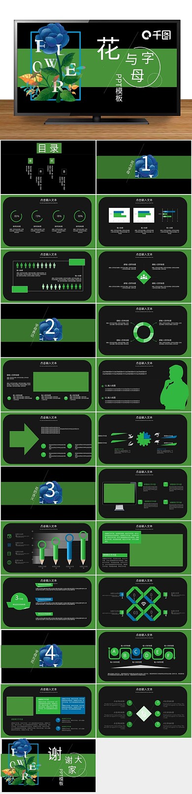 主题性趋势字母与花工作汇报PPT
