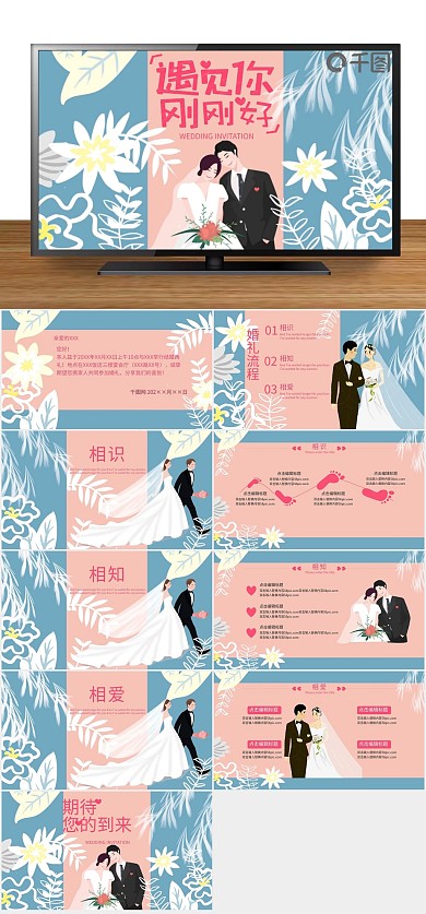 婚礼邀请浪漫手绘插画结婚邀请函PPT
