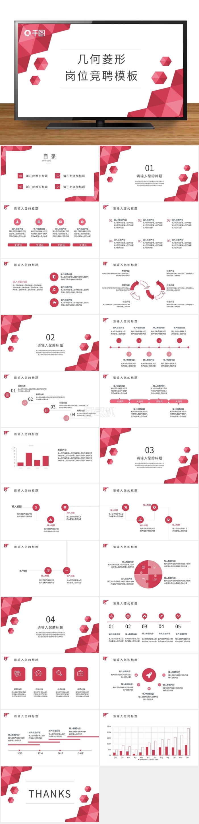 幾何菱形崗位競聘PPT模板3