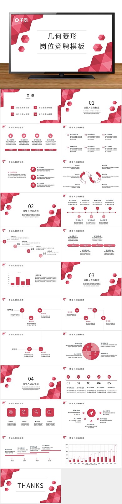 创意简约几何菱形岗位竞聘PPT3
