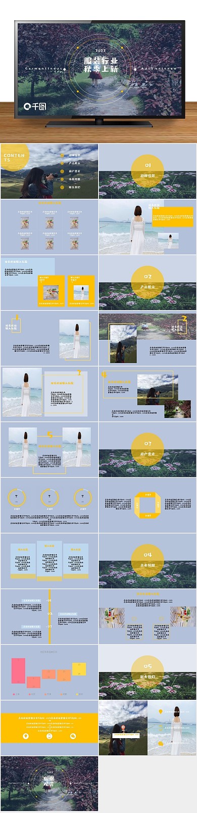服装上新天服装行业秋季上新ppt封面
