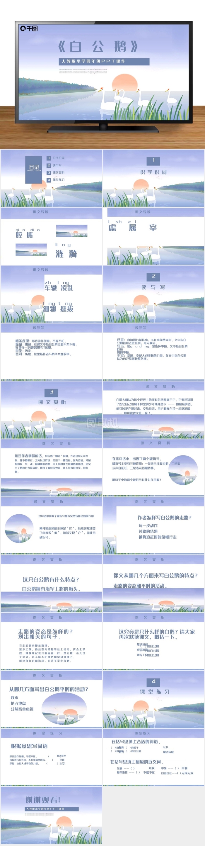 白公鵝人教版小學(xué)四年級課件PPT模板