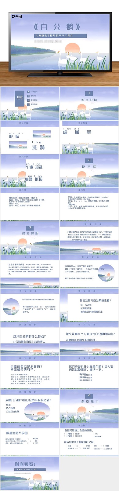 下载小学四年级课件PPT
