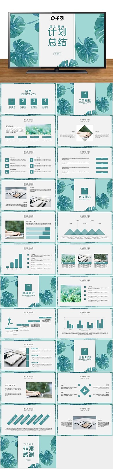 课件简约风计划总结PPT
