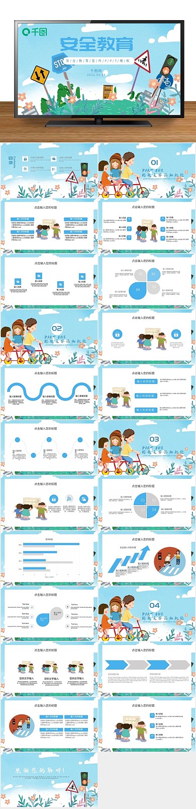 卡通可爱交通安全教育宣传PPT
