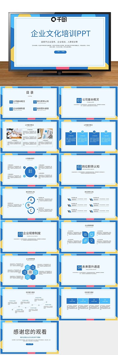 宣传入职简约边框企业文化培训PPT
