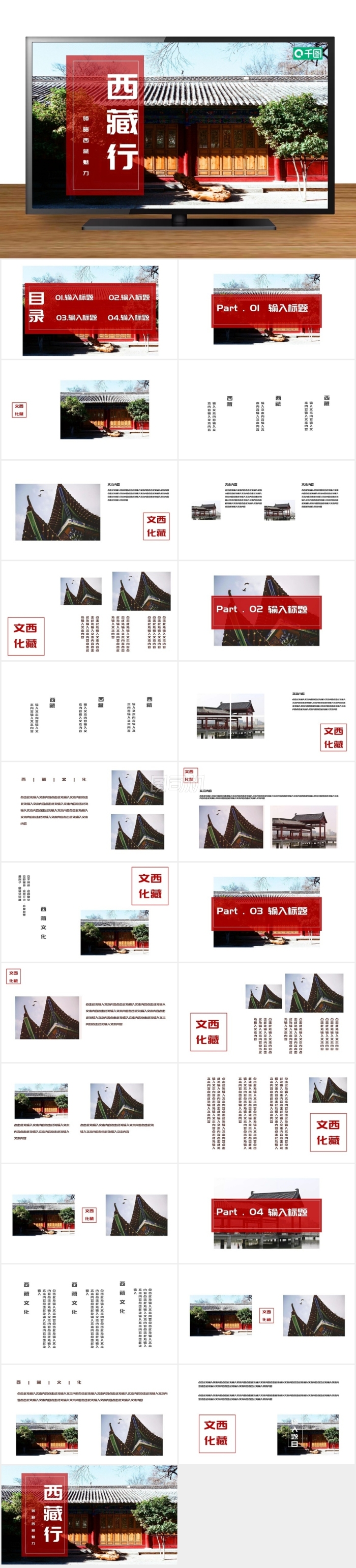 簡約大氣西藏旅行相冊ppt