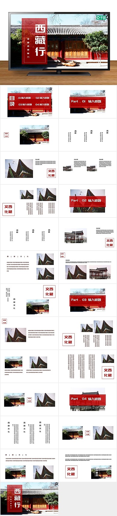总结画册简约大气西藏旅行相册ppt

