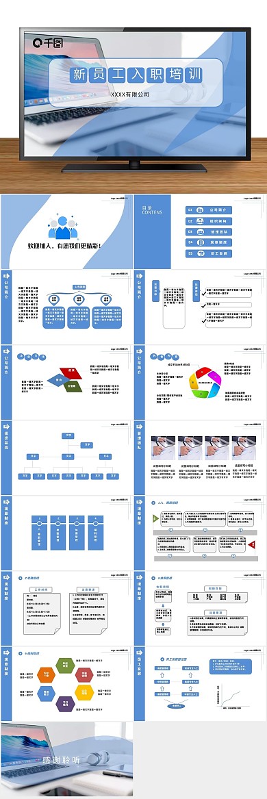 企业介绍新员工入职培训PPT
