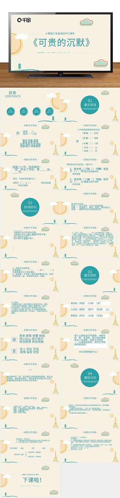 培训教学可贵的沉默PPT课件