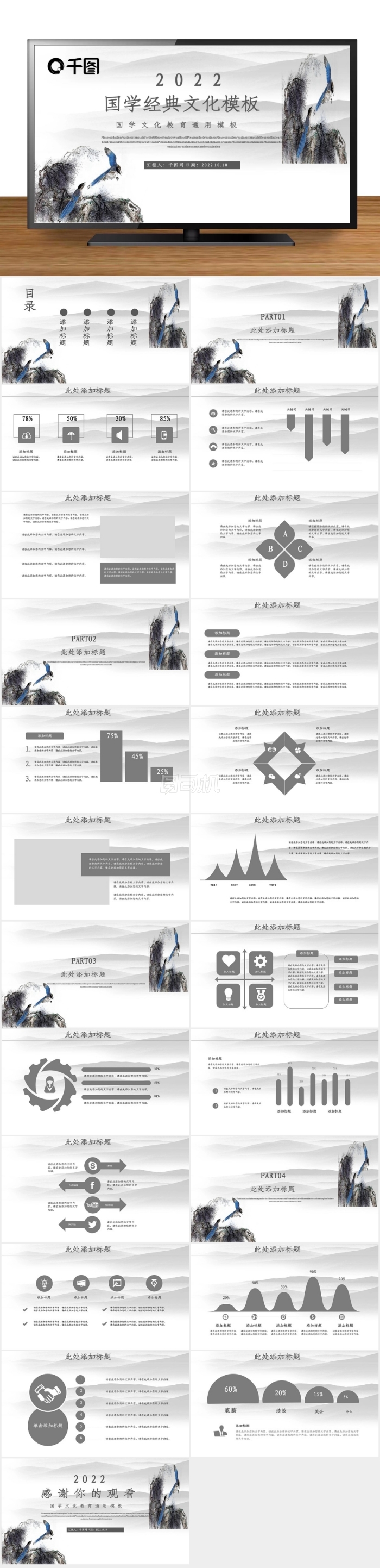 中國風(fēng)國學(xué)文化教育通用PPT模板