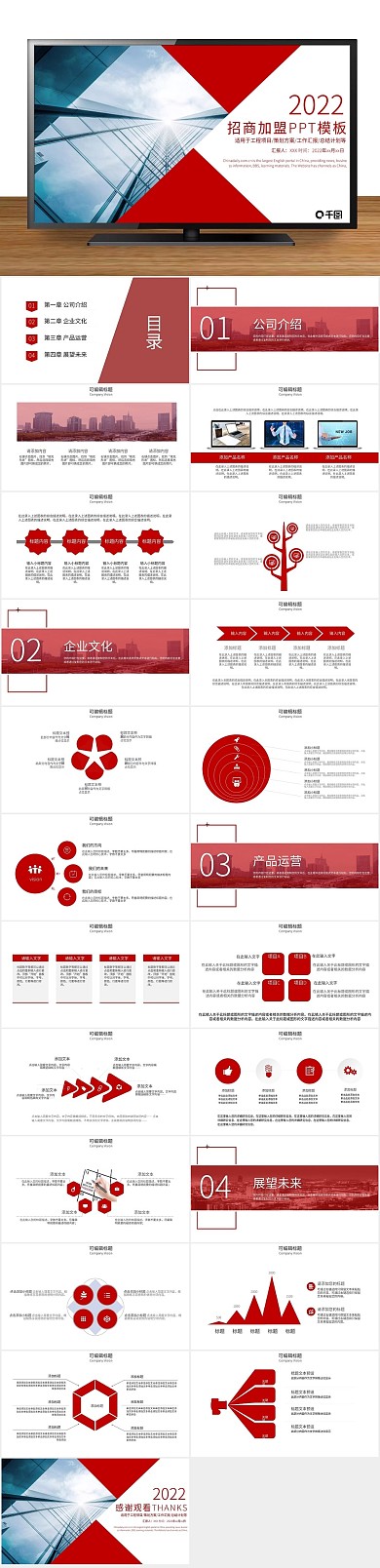 创意商业简约招商加盟计划书PPT
