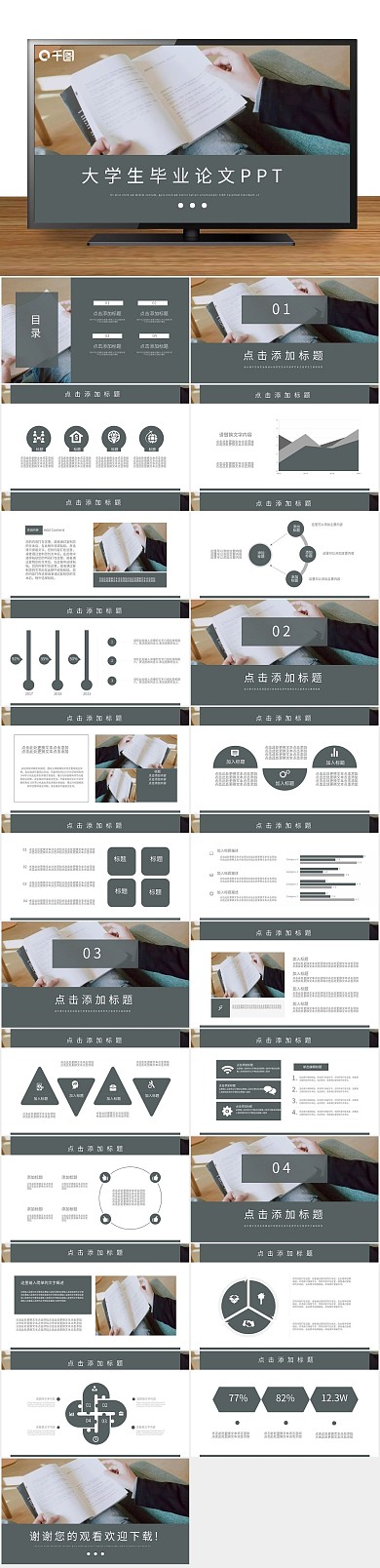 毕业答辩大学生毕业论文通用PPT
