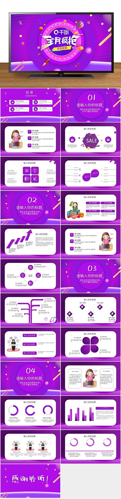 营销活动狂欢酷炫促销PPT
