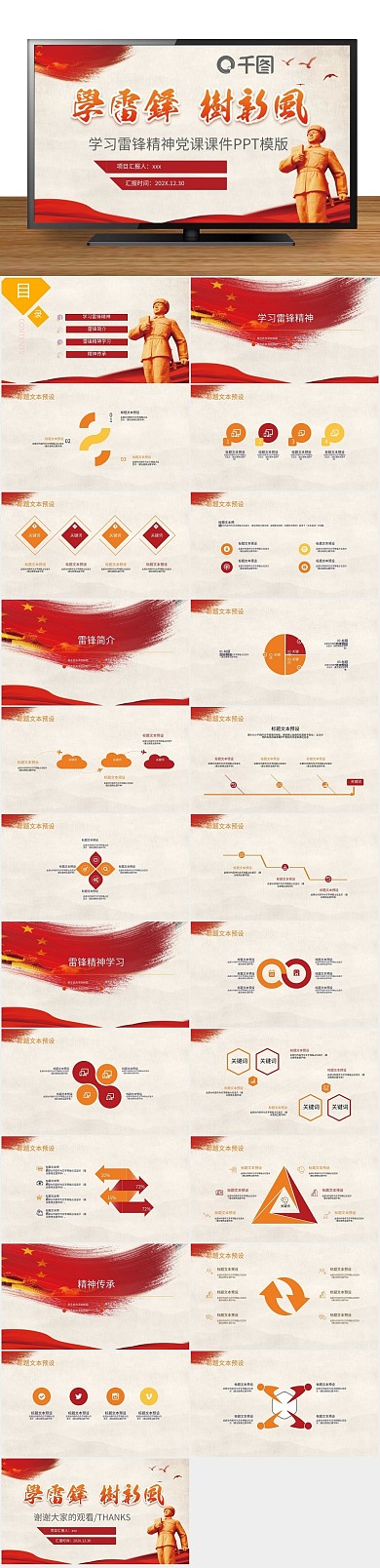 图表制作学习雷锋精神党课PPT课件
