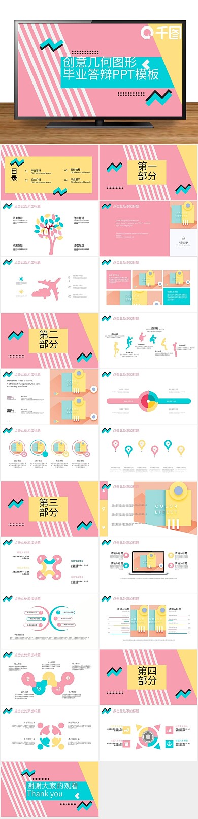 毕业论文创意几何图形毕业答辩PPT
