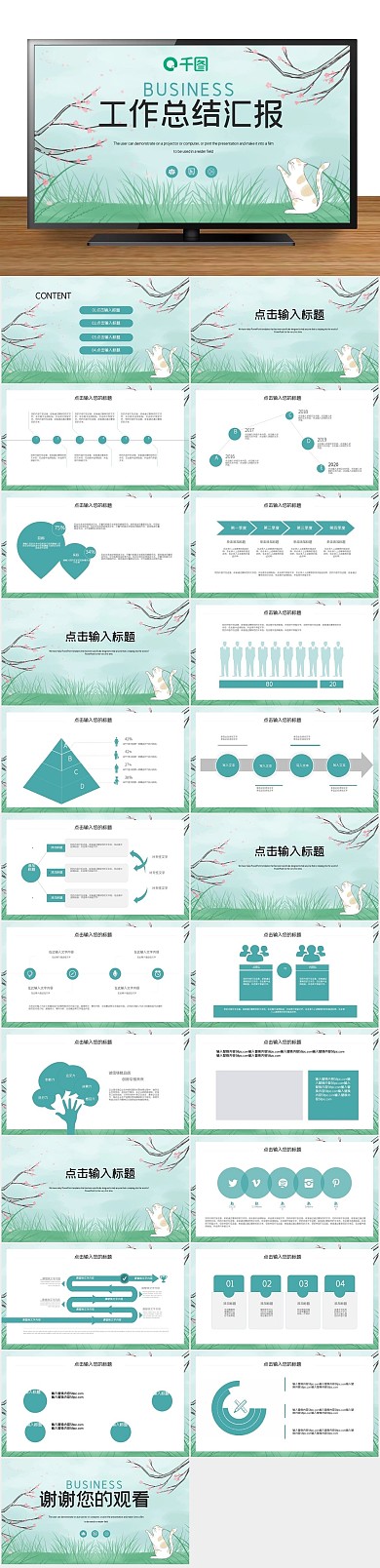 工作汇报免费模板工作总结汇报PPT