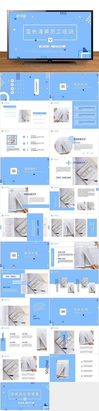 商务课件蓝色清爽员工培训PPT
