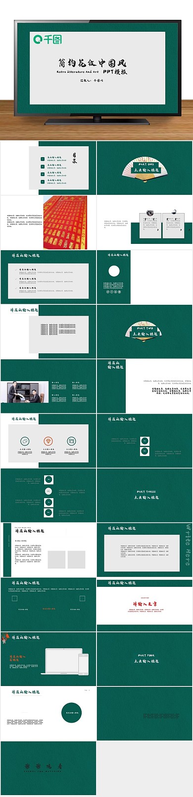 绿色文理中国风工作汇报PPT
