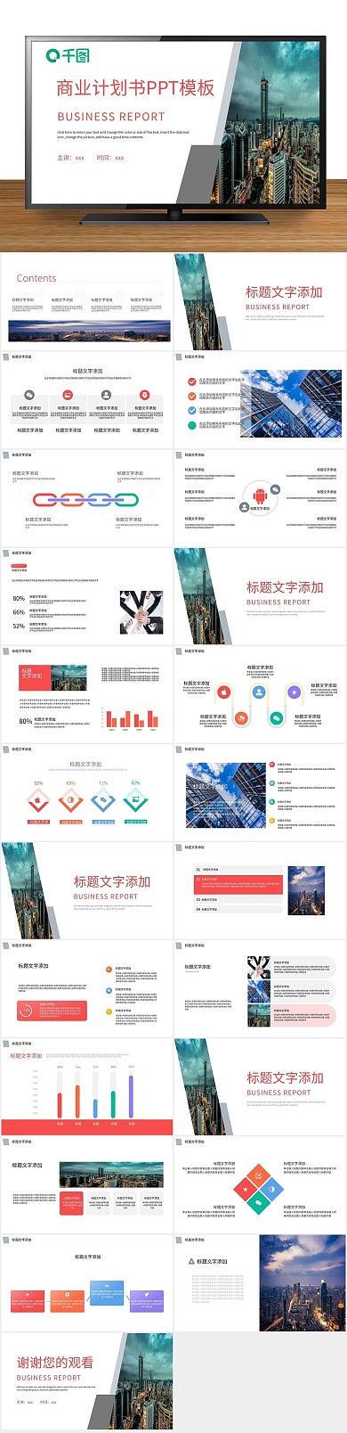 年终庆典工作汇报商业计划书PPT
