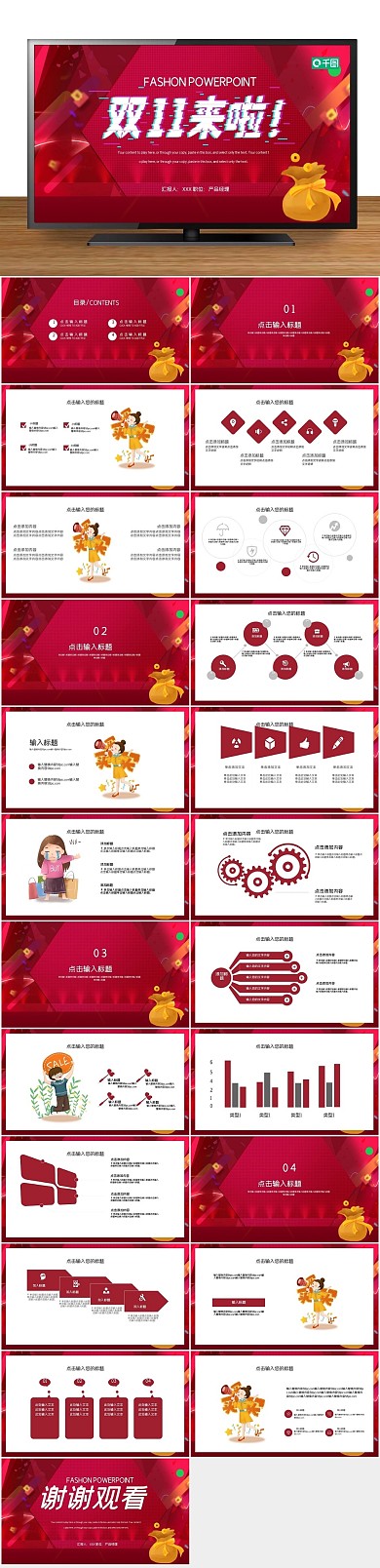 双十一工作汇报双11活动策划PPT
