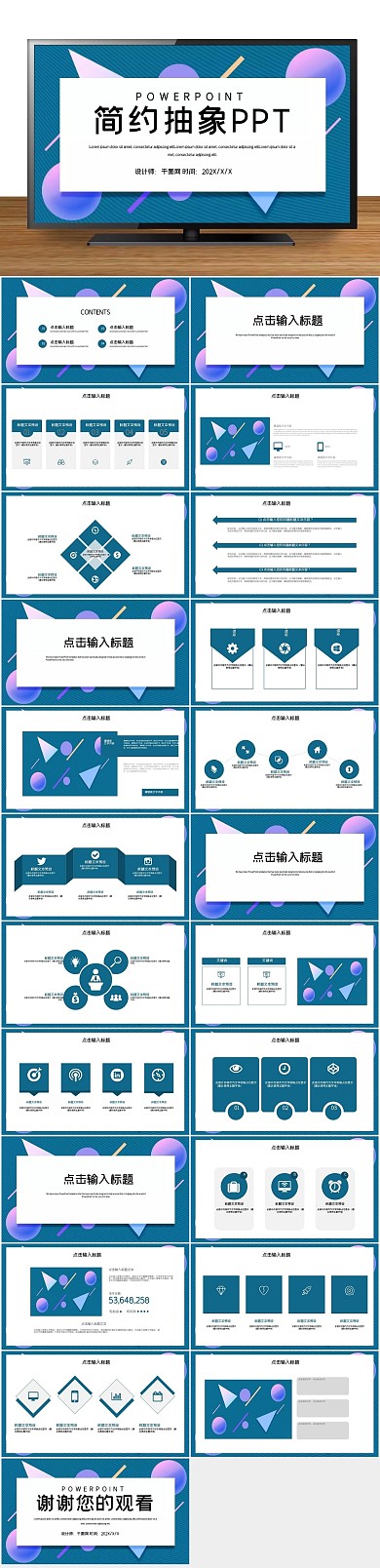 模版背景简约蓝色PPT
