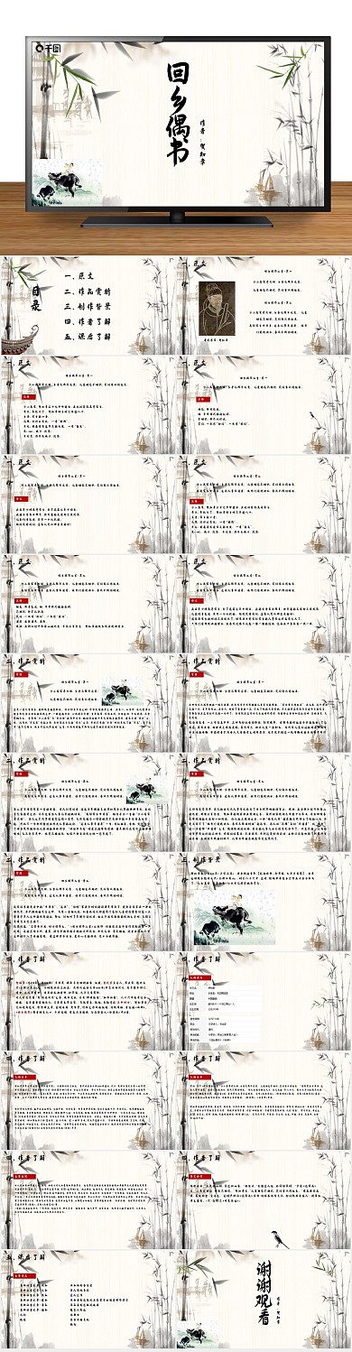 简约扁平化回乡偶书PPT课件
