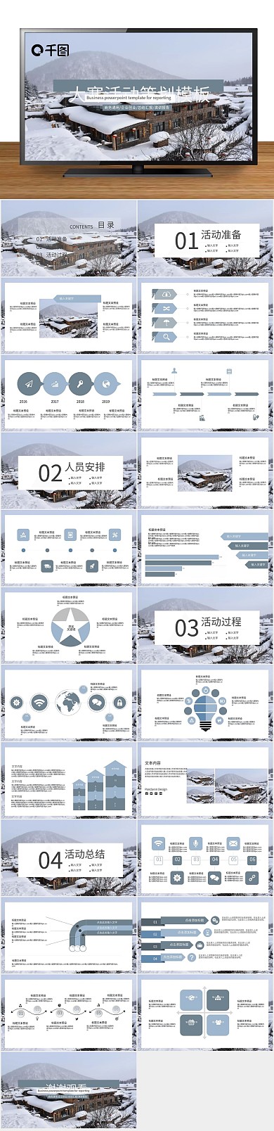 方案营销策划大寒活动策划PPT
