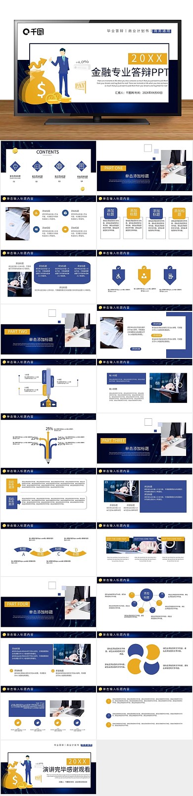 毕业工作汇报风金融财务专业答辩PPT
