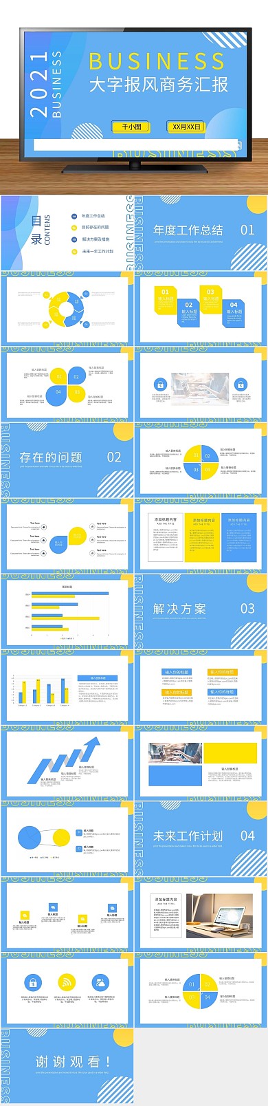 小清新大气潮流大字报风商务汇报PPT
