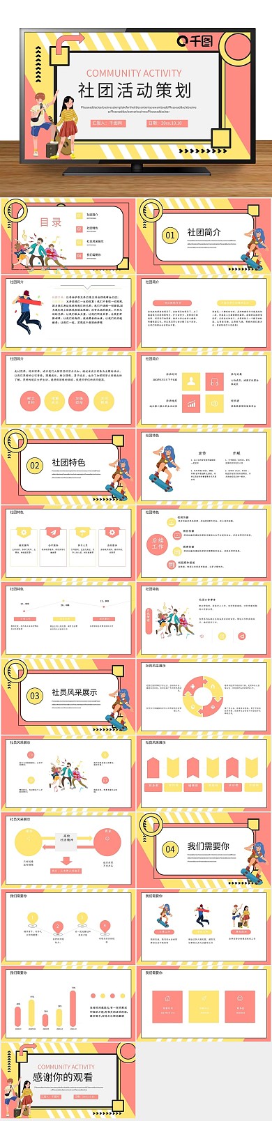 活动促销策划通用PPT
