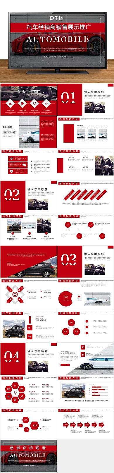 海报商业展示推广keynote

