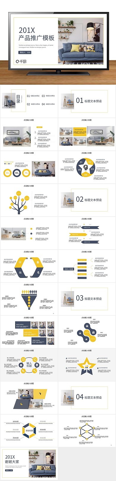 发布创意26简约产品推广PPT
