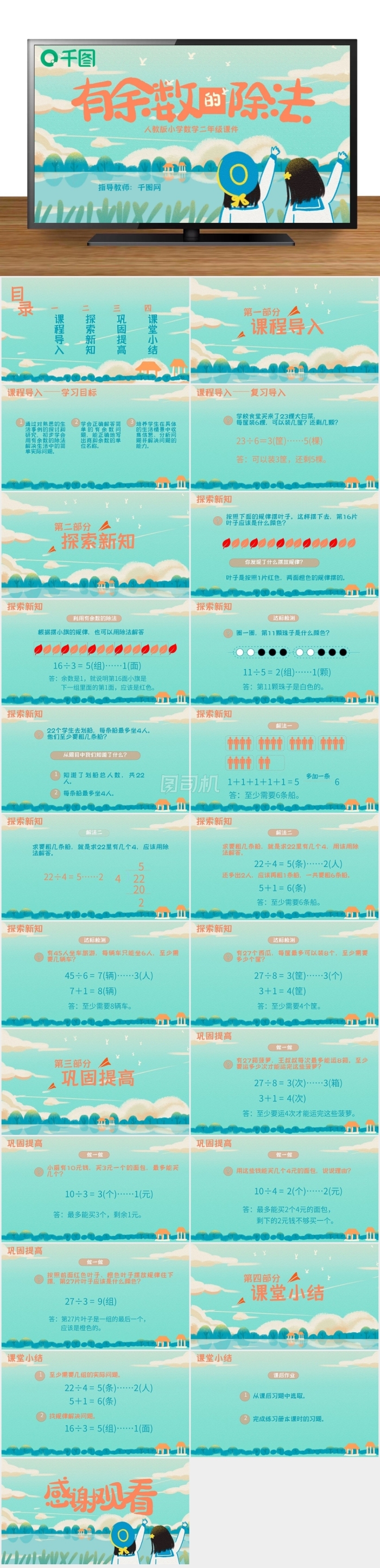 小學(xué)二年級數(shù)學(xué)有余數(shù)的除法PPT課件