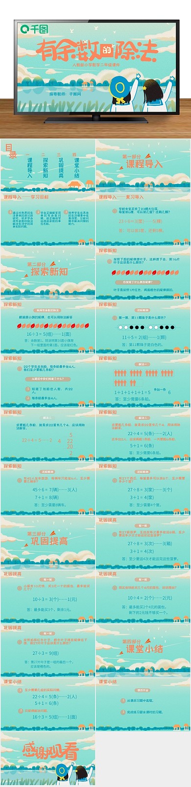 课有卡通动画有余数的除法PPT课件
