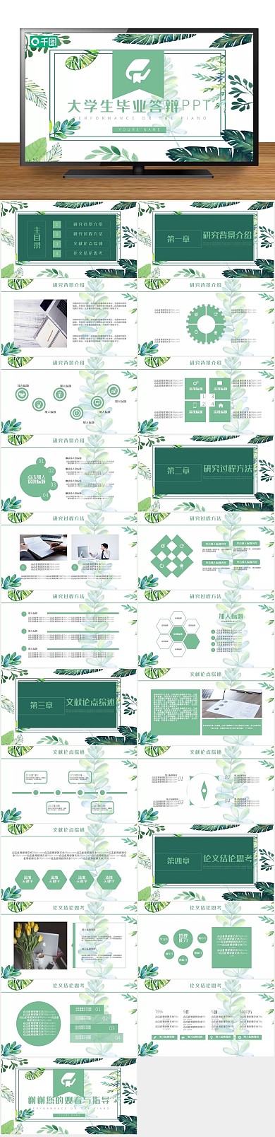 报告论文答辩毕业答辩论文通用PPT
