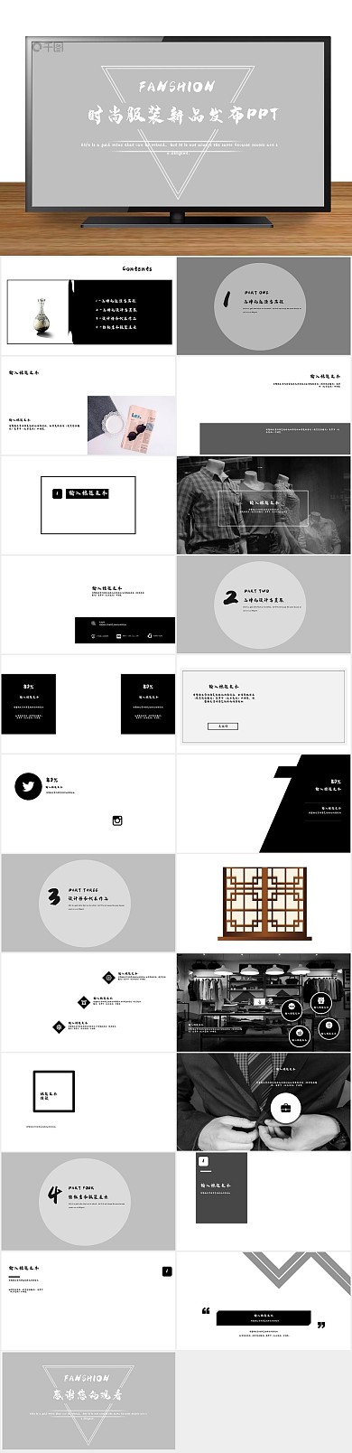 创意发布会39时尚服装新品发布PPT
