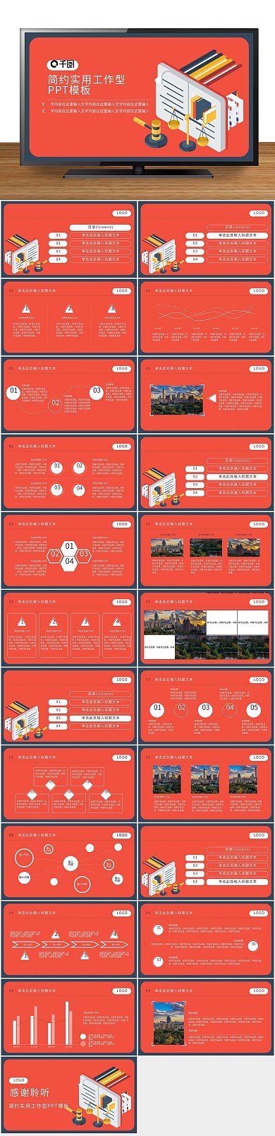 总结工作政法队伍法律书籍主题PPT
