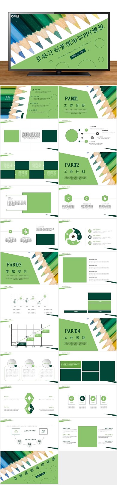 教学创意目标计划管理培训通用PPT
