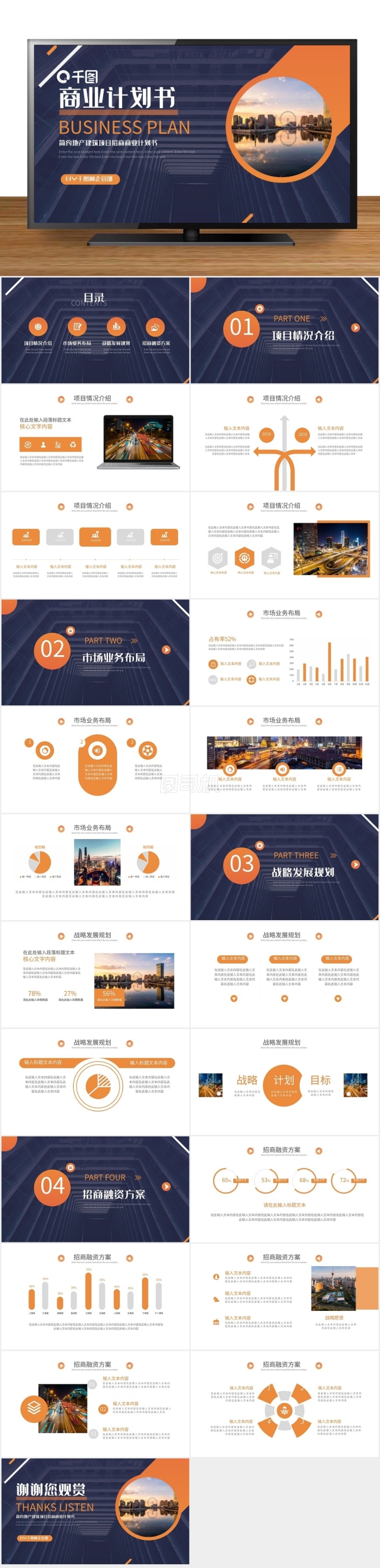 地產(chǎn)家居簡(jiǎn)約地產(chǎn)建筑項(xiàng)目招商計(jì)劃PPT