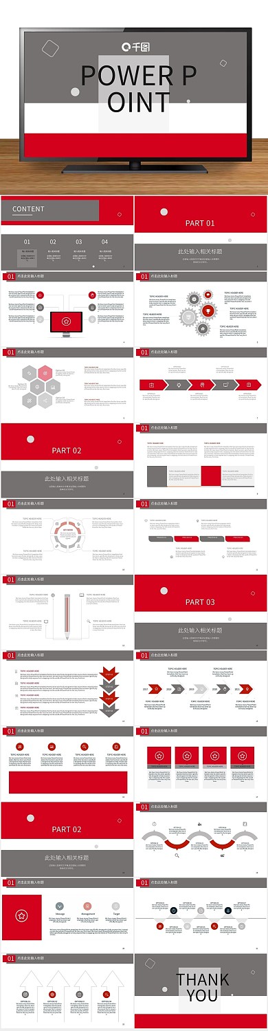 红色专用培训课件汇报排版画册PPT
