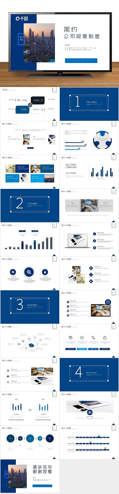 商务金融公司规章制度PPT
