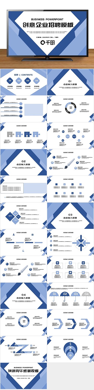 策划活动时尚创意企业招聘通用PPT
