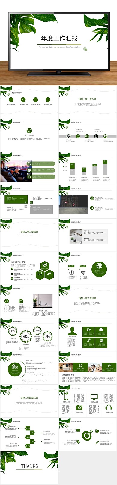 清新风格工作总结绿叶简约
